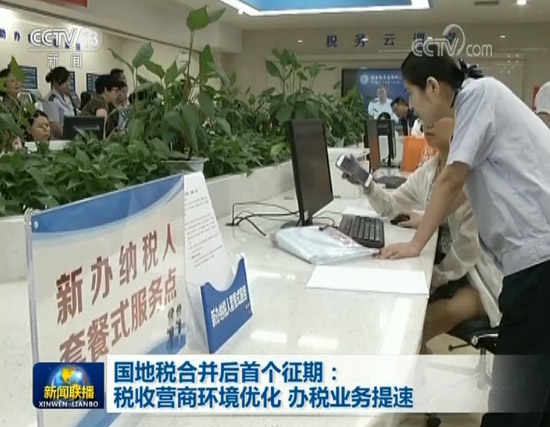 国地税合并后首个征期:税收营商环境优化 办税