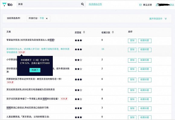 李靖团队开发的笔芯创意引擎,用以提供文案创意