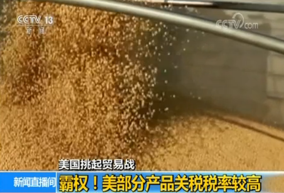 【美国挑起贸易战】专家:美罔顾发展阶段 恶意