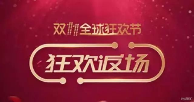 “双11最新音乐网站返场”促销套路多 消费者渐