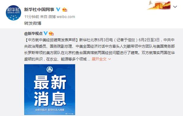 中方就中美经贸磋商发表声明