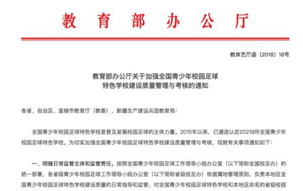 校园足球怎么管?教育部发文取消8所学校足球特色资格