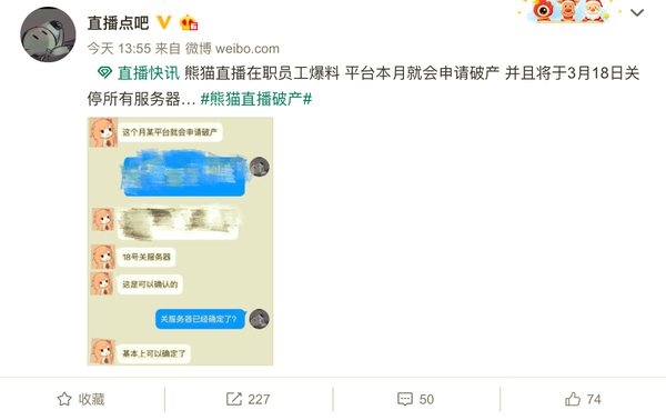 熊猫直播凉了?爆料称已进入破产清算 3月18日关服务器