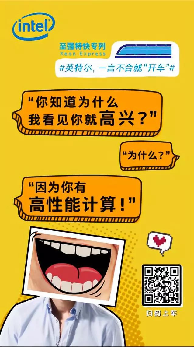 英特尔的“土味科技”攻势，您接招吗？