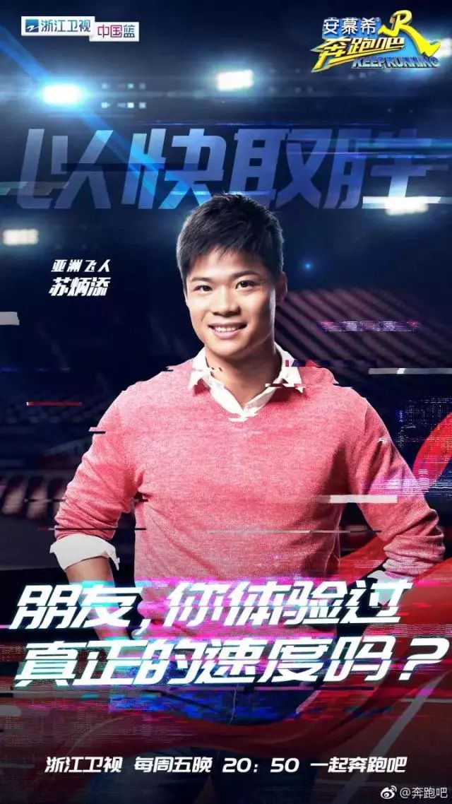 今晚确认眼神!苏炳添上跑男PK郑恺!