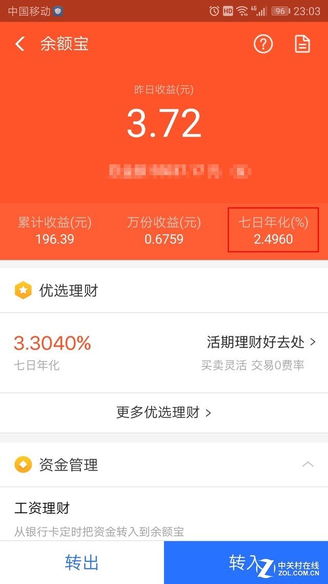 微信“零钱通”来了 收益大幅超越余额宝