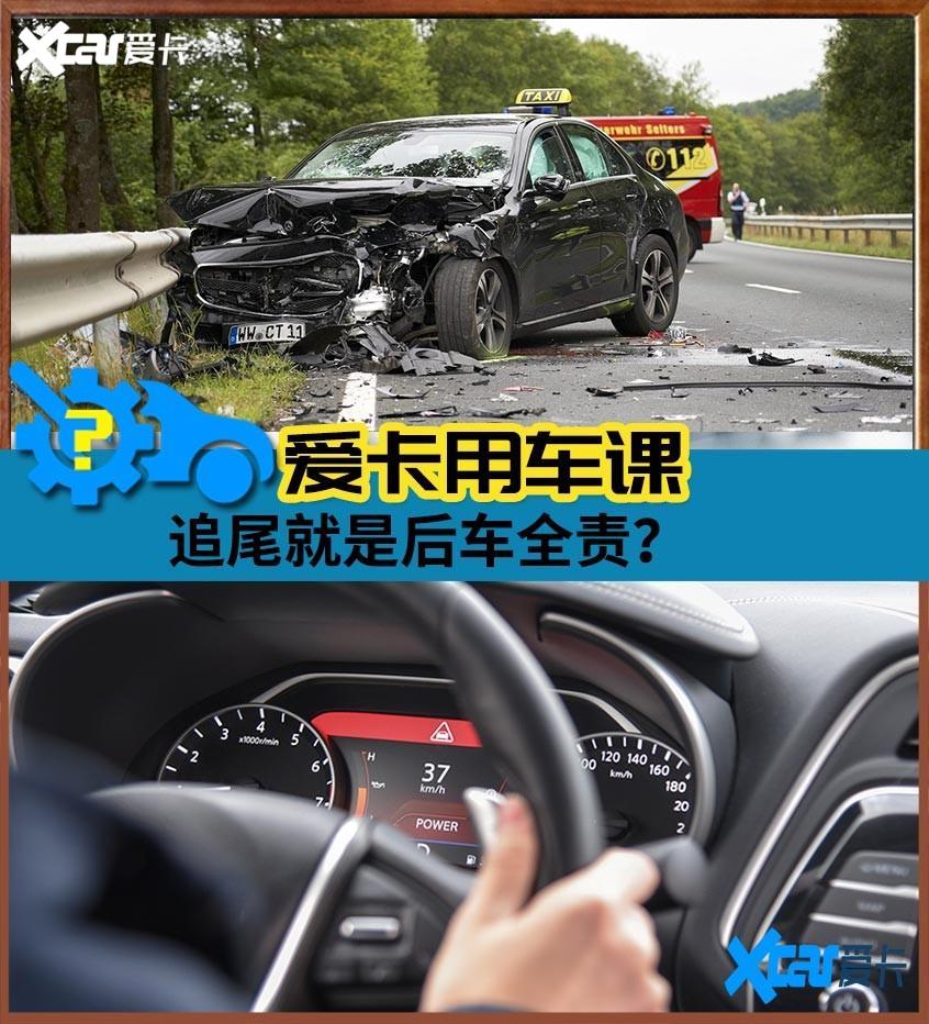 追尾事故前车责任?这几种情况赶紧看!