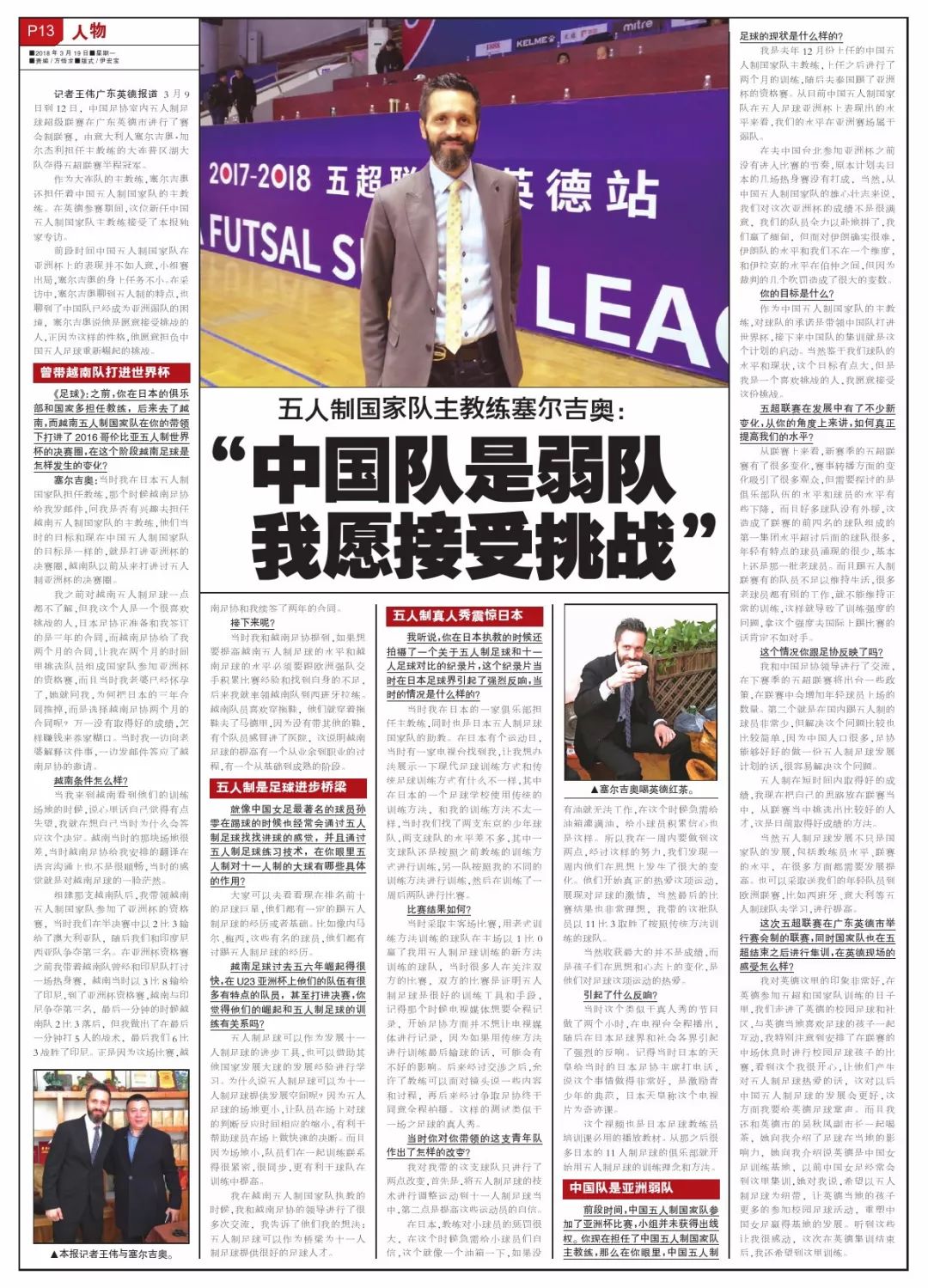 专访 | 五人制国足主帅:如何用一场真人秀震惊