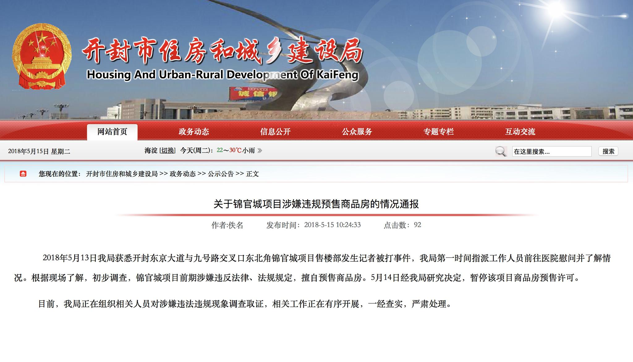 记者采访售楼部被打 商品房项目擅自预售被暂