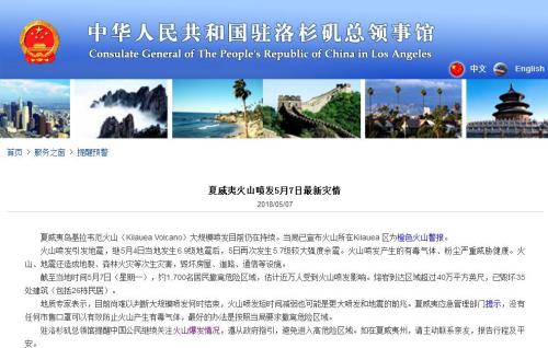 截图自中国驻洛杉矶总领事馆网站。