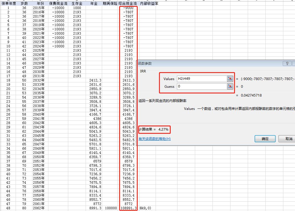 保险怎么算年化收益率 保险怎么算年化收益