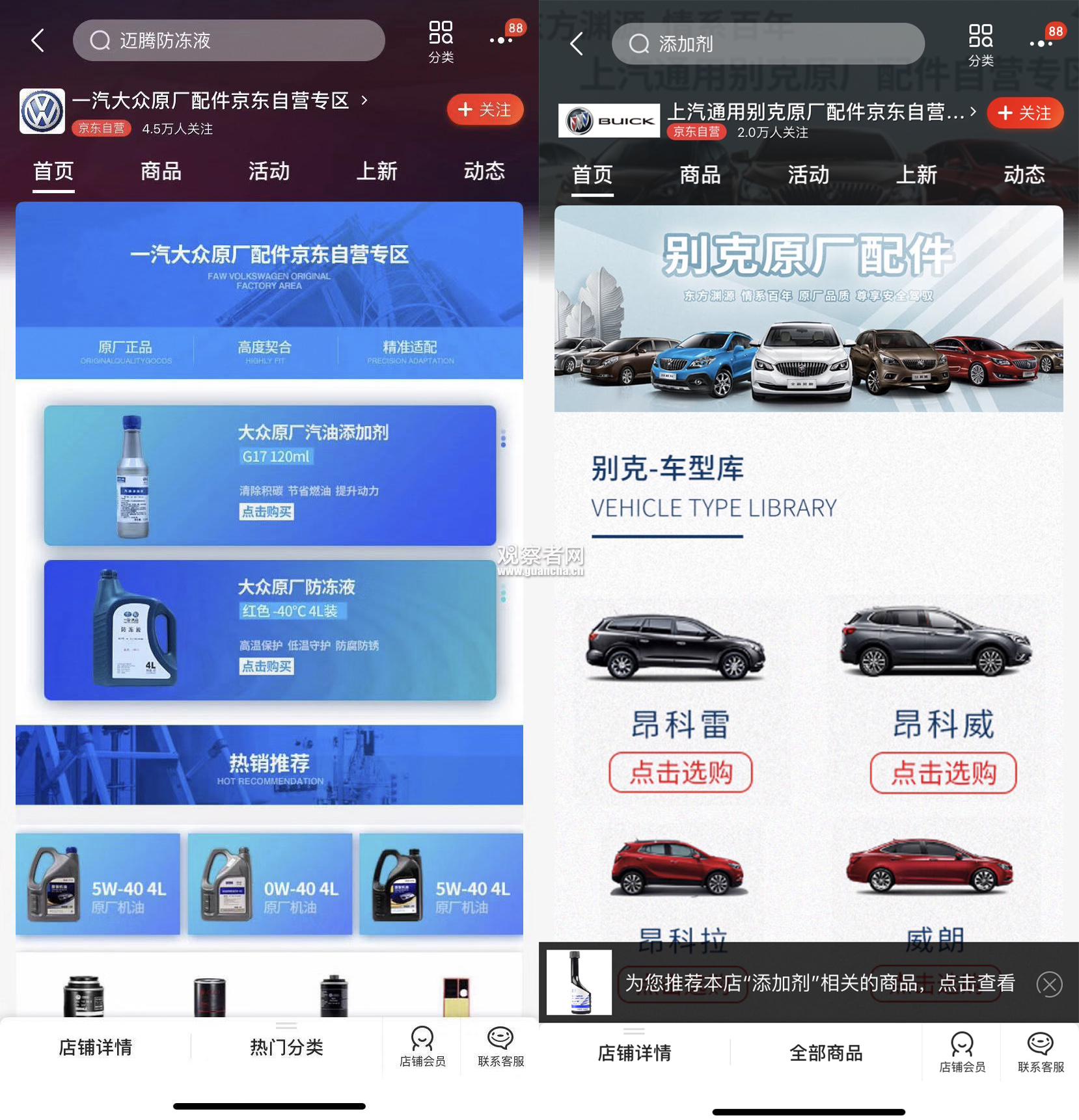 李鬼门?长安马自达声明:从未在京东开自营店