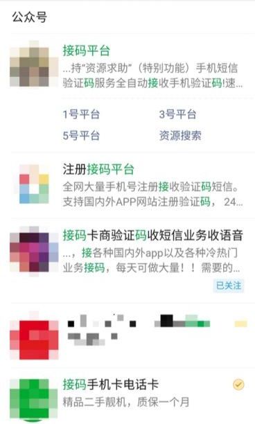 微信暗藏代收验证码服务 被用作APP虚假注册