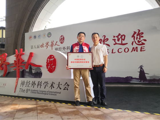 湘雅医院神经外科被认定为全国内镜培训基地