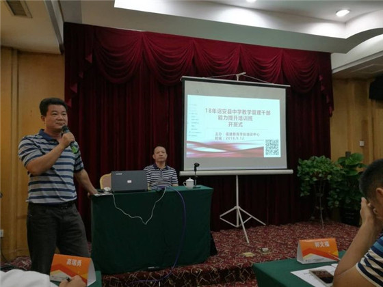 诏安县中学教学管理干部能力提升培训班开班
