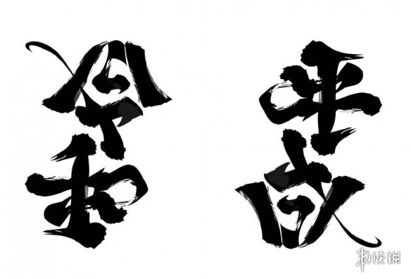 正经的不正经的日本新年号梗,全部都在这里了