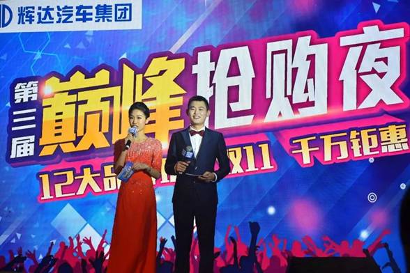 辉达汽车第三届抢购夜圆满结束