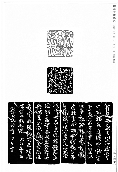 五方同文印，看善变的吴让之