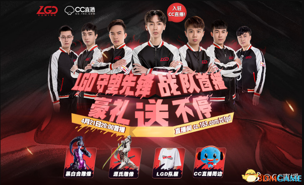 国内守望先锋最强战力 LGD全员集结CC直播