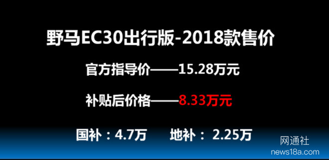 野马EC30出行版正式上市 补贴后售8.33万元