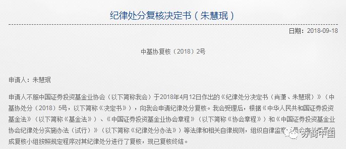 3名私募 假 高管被处分 取消资格还被拉入黑名
