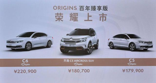 雪铁龙限量Origins百年臻享版上市,售价17.99万起将迎来热销?