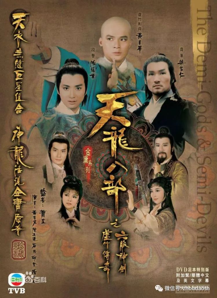 《天龙八部》又要重拍！哪一版最经典？网友求放过乔峰、