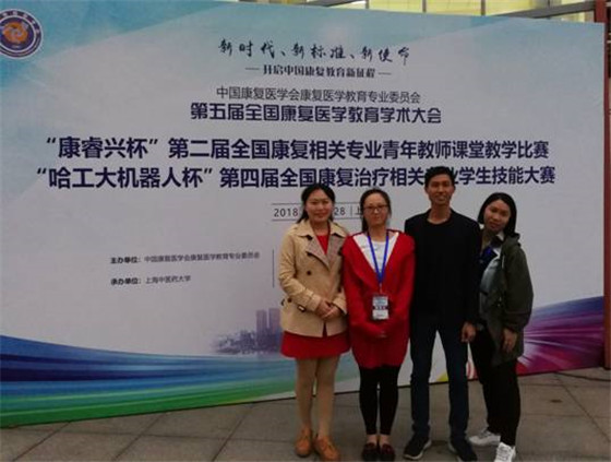 全国康复治疗相关专业青年教师课堂教学比赛福