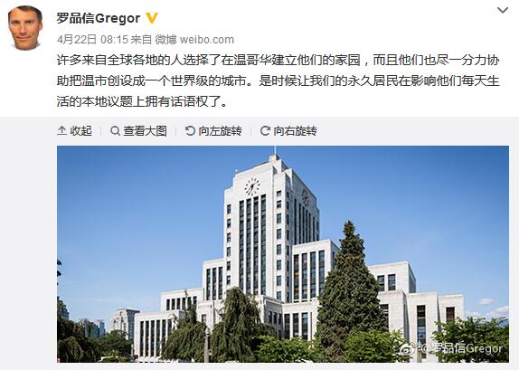 加拿大温哥华市市长罗品信官方微博截图。