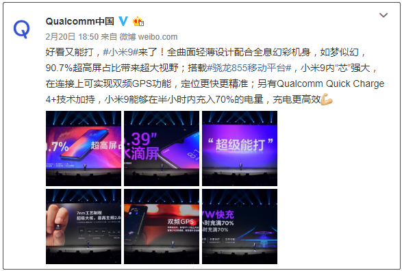图自Qualcomm中国微博