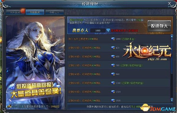 绑钻拿不停 37《永恒纪元》页游版投资理财了