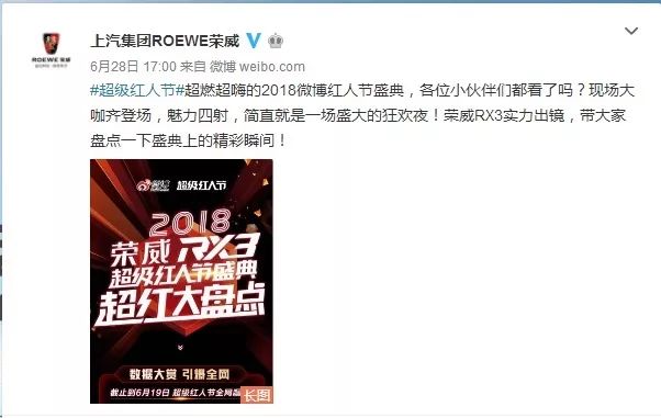 携手超级红人节,荣威RX3一“红”到底!
