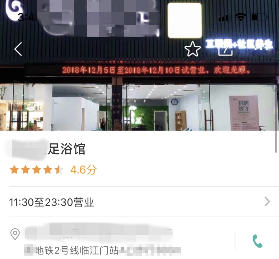 网曝重庆一女子足疗店被男技师骚扰老板回应：若属实将予以辞退