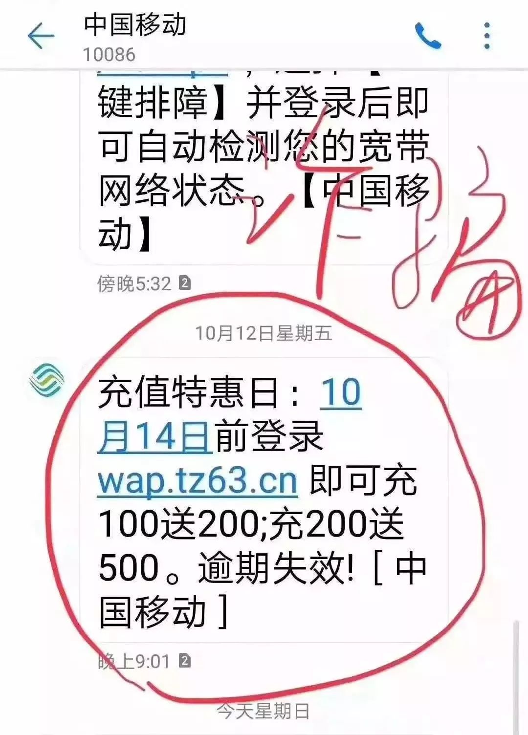 【提醒】最近收到这条短信，千万别点！