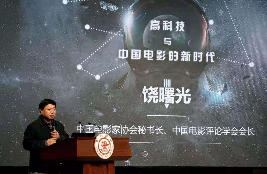 20181203_065112_117.jpg 专家研讨高科技时代下的电影发展新思路