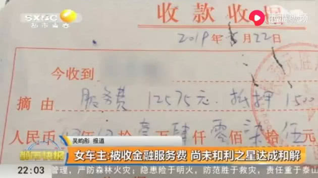 点击查看大图 西安女车主“金融服务费”退了,其他人的呢?