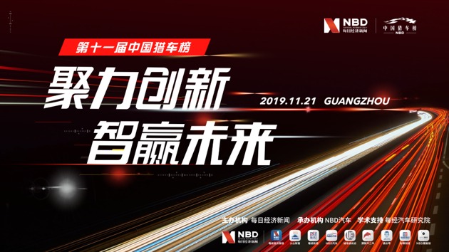 第十一届中国猎车榜62项大奖致敬汽车业