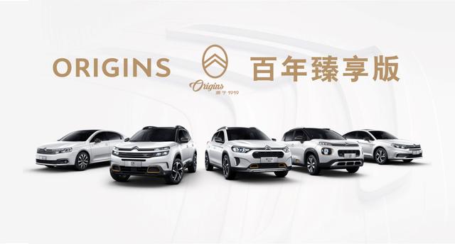 雪铁龙限量Origins百年臻享版上市,售价17.99万起将迎来热销?