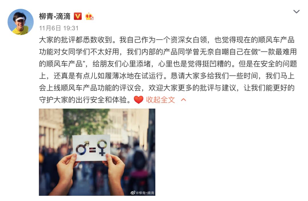 为何女乘客晚8点后不能打顺风车?滴滴总裁回应了......