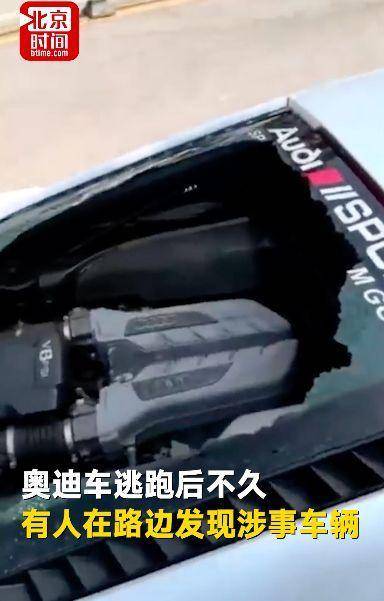 注意这辆车!北京街头奥迪超跑冲卡撞翻交警 司