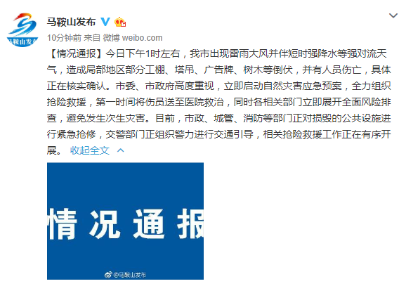 马鞍山强对流天气致部分工棚、塔吊等倒伏 造成人员伤亡