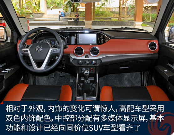 试驾2018款锐骐皮卡 向家用车方向更进一步