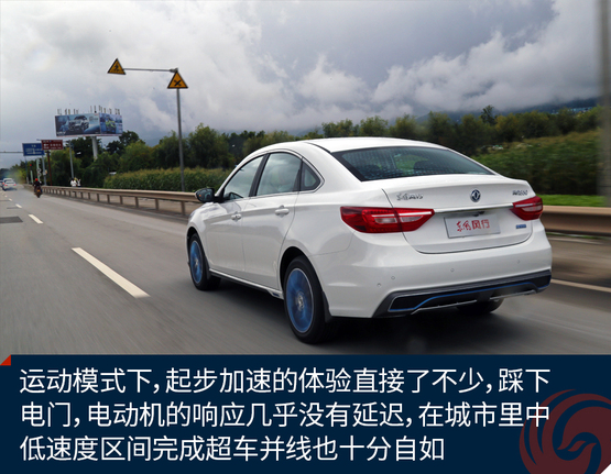 试驾东风风行S50 EV:送你一粒续航焦虑缓释片
