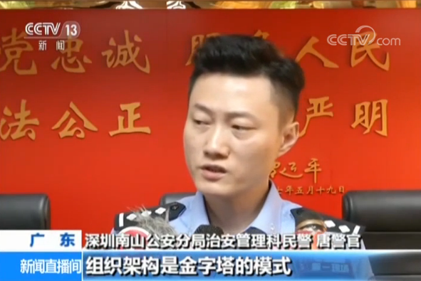 深圳:网络赌球案告破 涉案金额达1亿元