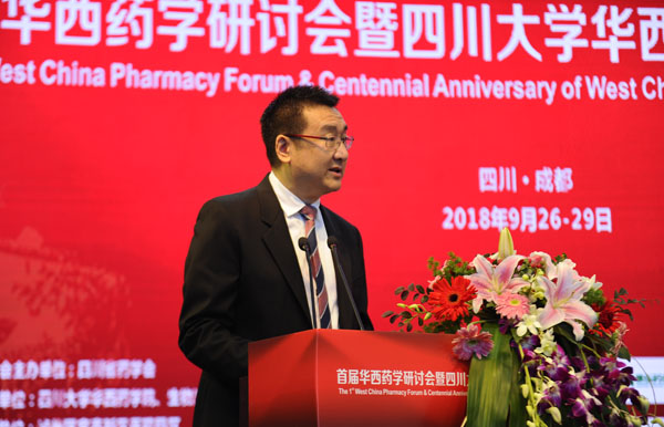 川大华西药学院100周年院庆暨首届华西药学研