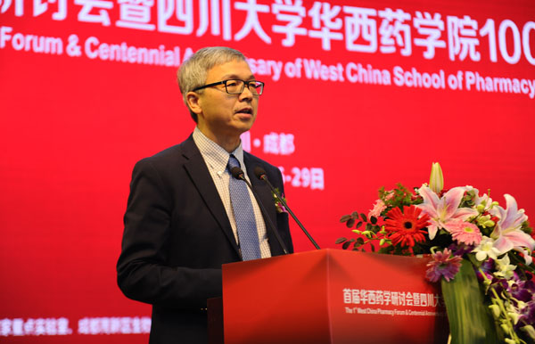 川大华西药学院100周年院庆暨首届华西药学研