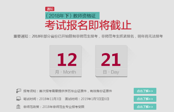 非师范生不能报考教师资格证?河北教师资格认