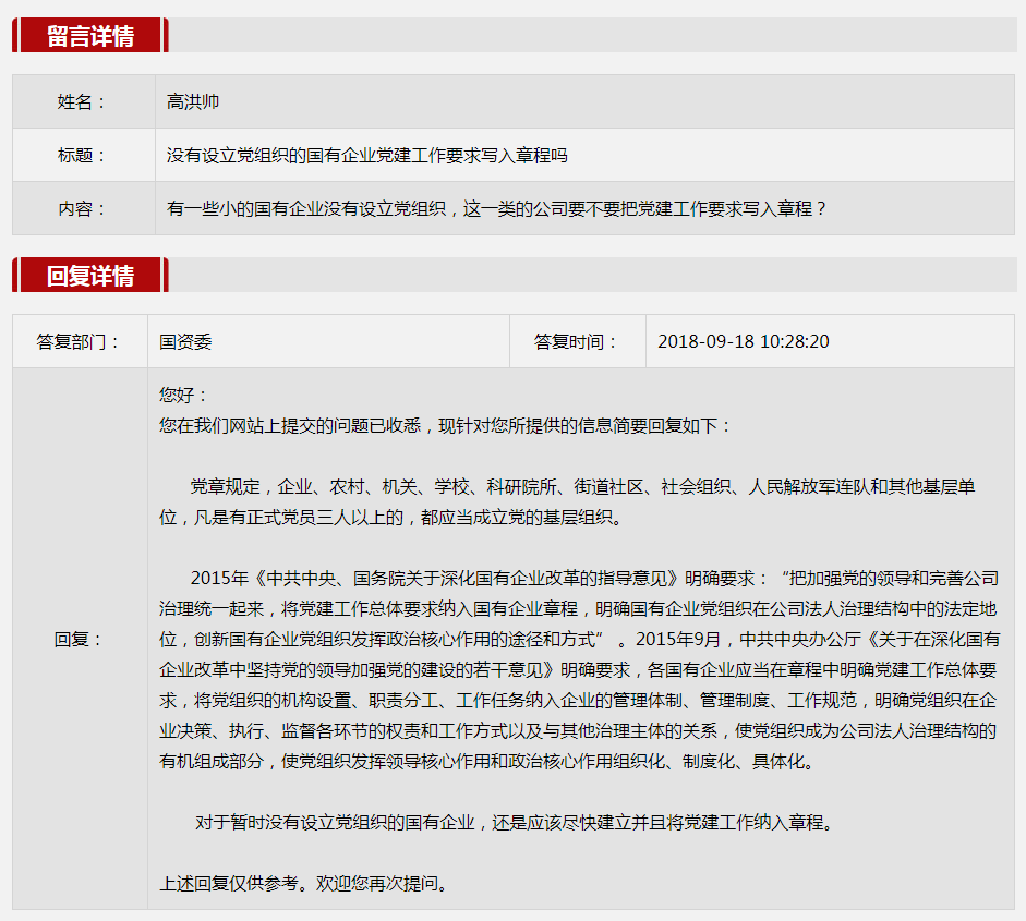 2018年第三季度国资委网站五大网友互动热点话题出炉