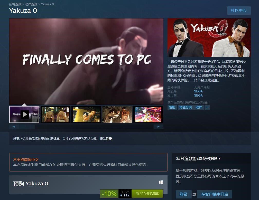 《如龙0》PC版媒体评测解禁 满分优化经典延续