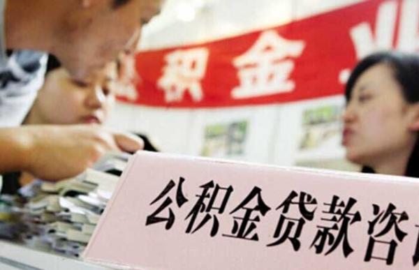 重庆市住房公积金管理中心和受托银行被要求规范公积金贷款业务流程